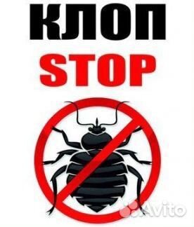 Средство от тараканов и клопов