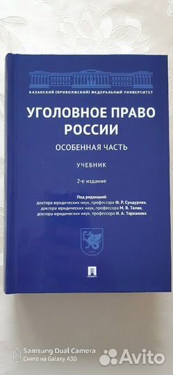 Уголовное право Росссии. Сундуров,Талан,Тарханов