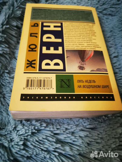 Жюль Верн Пять недель на воздушном шаре