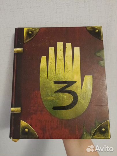 Гравити фолз дневник 3