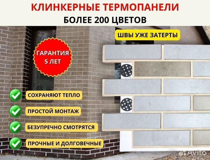 Клинкерные термопанели для фасада