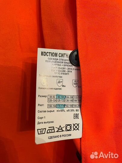 Костюм рабочий мужской сигнальный