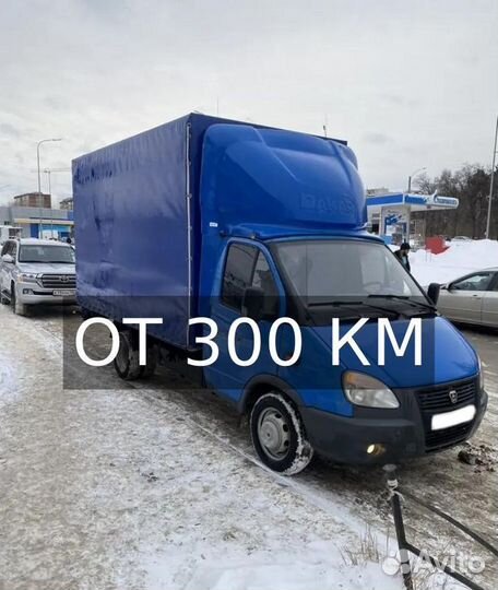 Грузоперевозки по России от 300км