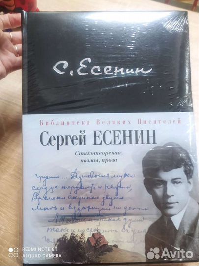 Книга сборник Есенина