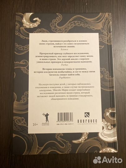 Книга Эбигейл Марш «Страх»