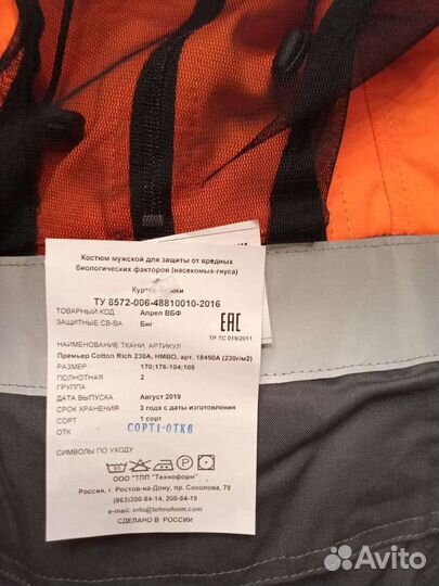 Спецодежда летняя мужская