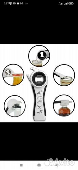 Открывашка