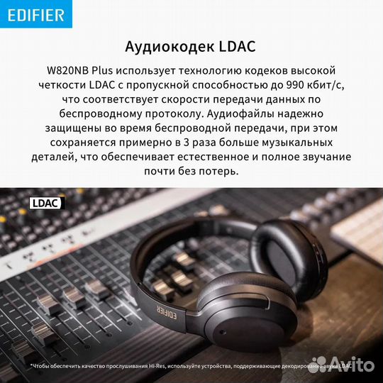 Наушники Edifier W820NB Plus