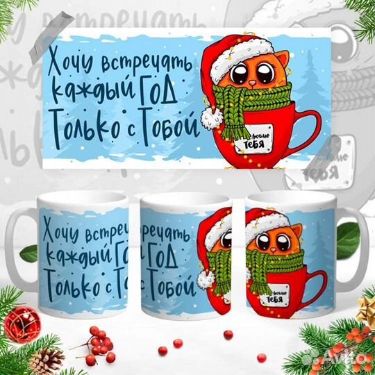Кружка с новогодним принтом