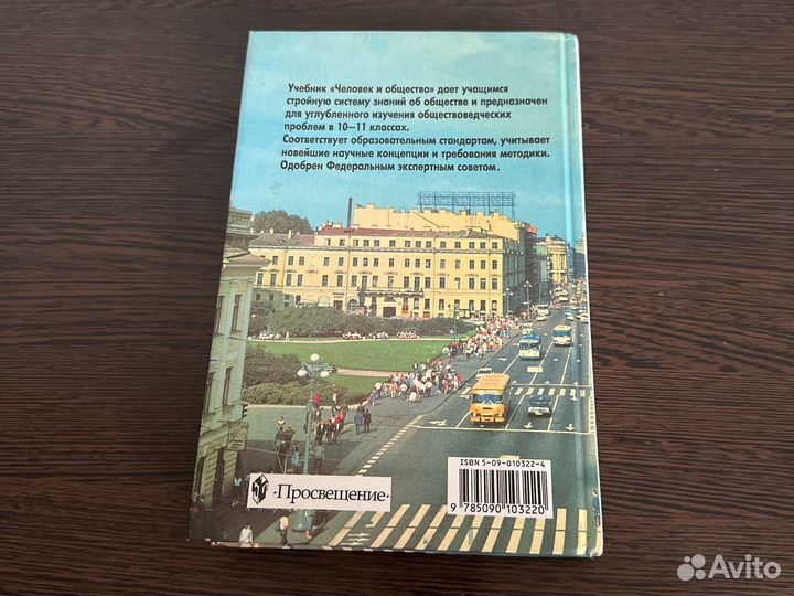 Учебник Человек и общество 10 11 класс