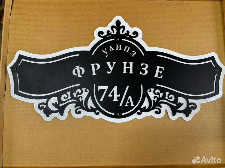 Адресная табличка металлическая