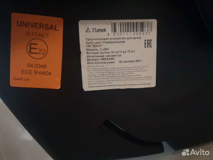 Автолюлька zlatek