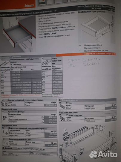 Мебельные направляющие blum