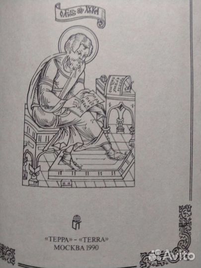 Библейская энциклопедия