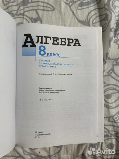 Учебник по алгебре 8 класс. Макарычев