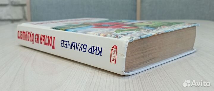 Гостья из будущего, Кир Булычев, 2006 г