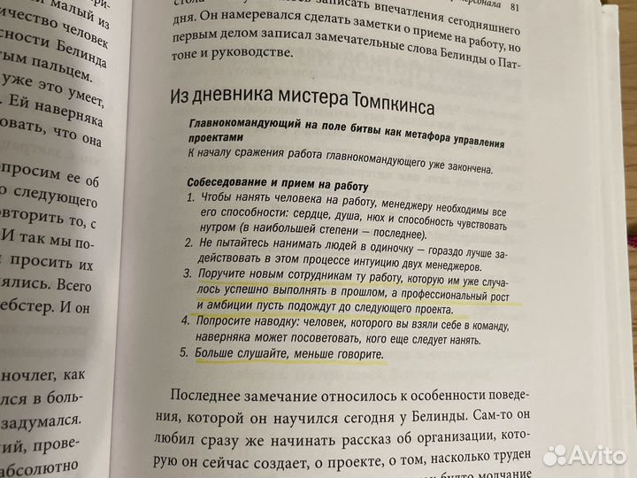 Deadline — Том Демарко