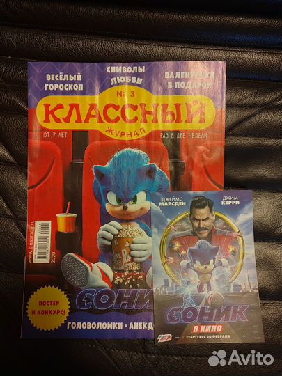 Классный Журнал #3/2020 Соник в кино