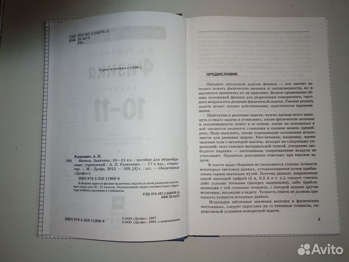 Продам задачники по физике