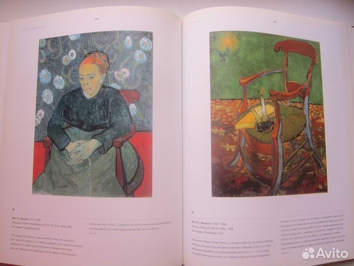 Мир Ван Гога. Альбом