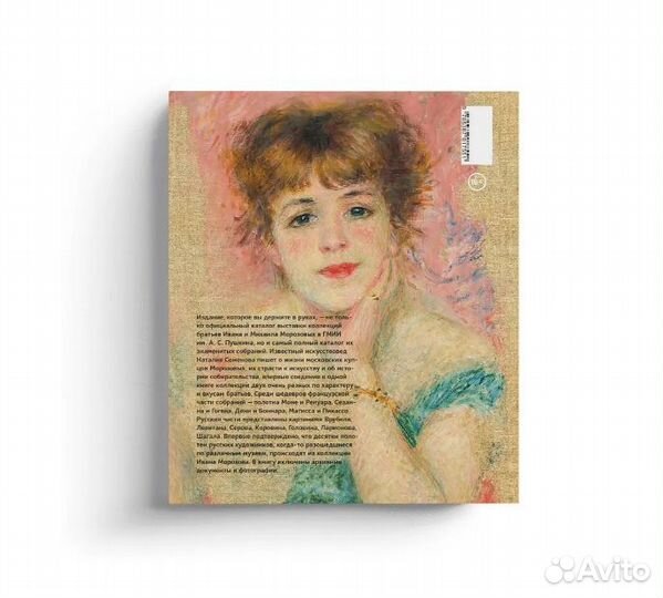 Коллекции Ивана и Михаила Морозовых