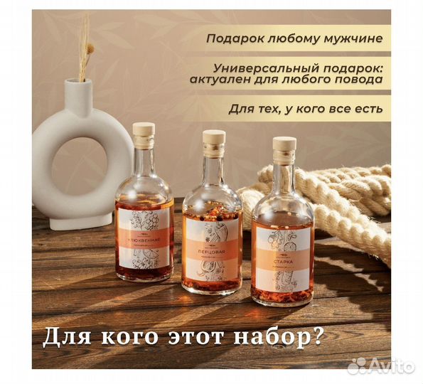 Набор для приготовления настоек