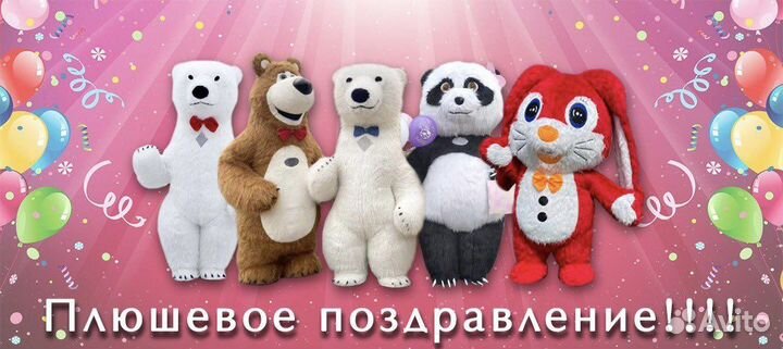 Поздравление от огромного медведя