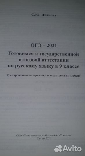 Пособия С.Ю Иванова огэ 2021, егэ 2022