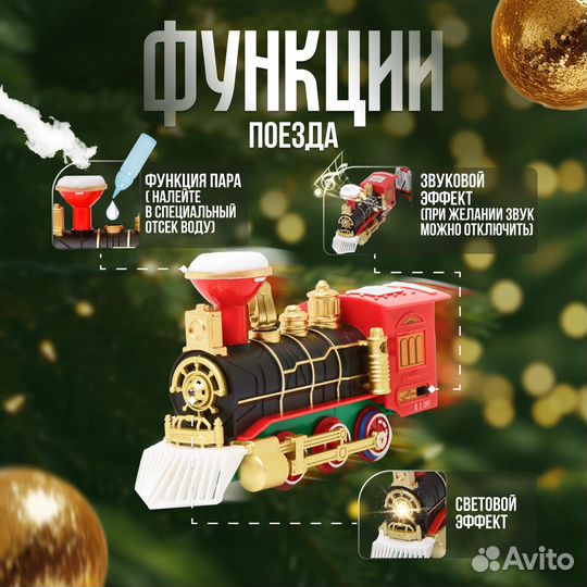 Поезд на елку с паром, звуковыми и световыми эффек