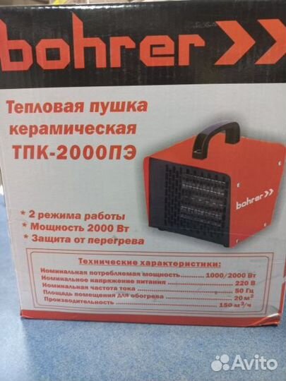 Пушка Bohrer тепловая электрическая тпk-2000пэ (кв