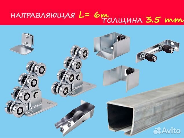 Комплект для откатных ворот опт
