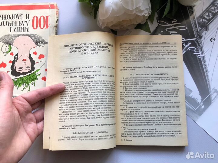 Женские книги о красоте и здоровье