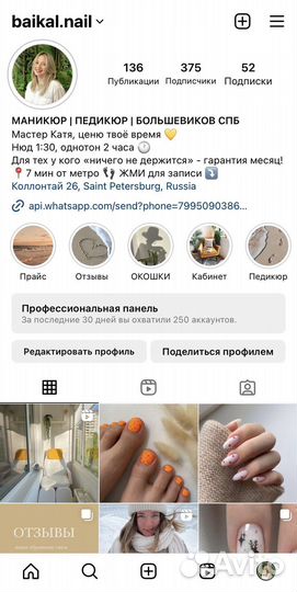 Педикюр маникюр Большевиков, Дыбенко, Ладожская