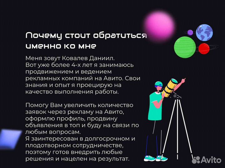 Авитолог / Услуги Авитолога