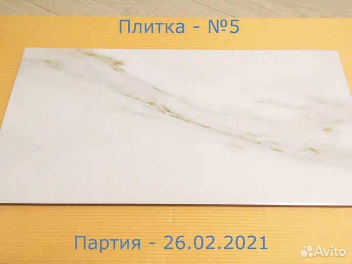 Плитка для стен Azori Calacatta Royal, 630х315мм