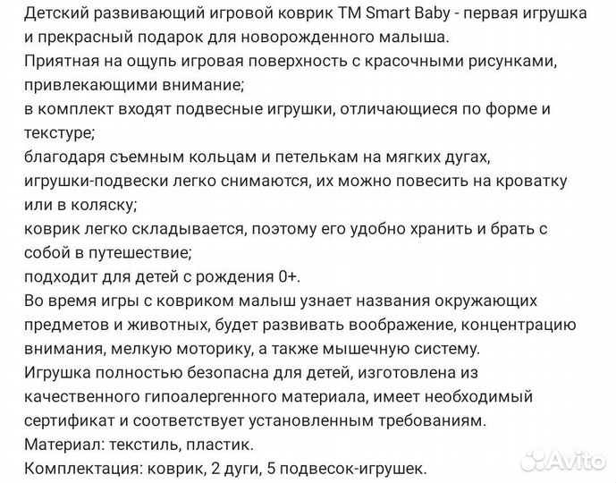 Развивающий коврик