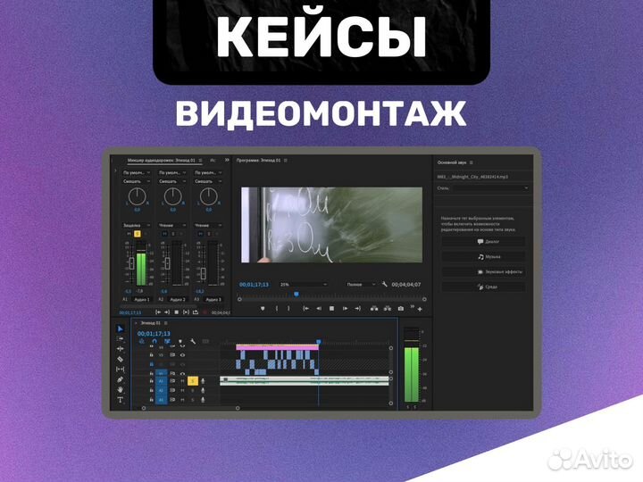 Видеомонтаж, работа со звуком