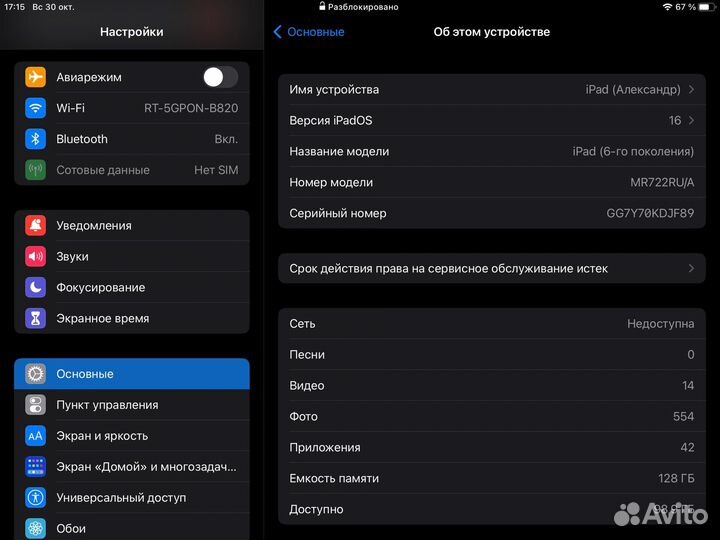 iPad (6-го поколения) 128 Гб Wi-fi + sim