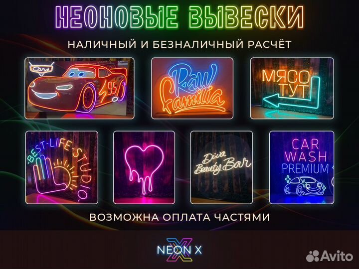 Вывеска из неона на заказ