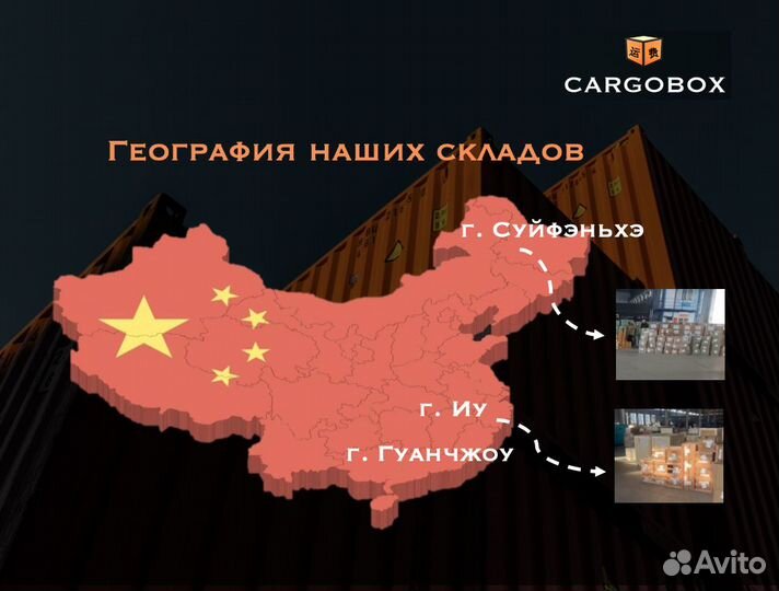 Посредник в Китае / Доставка Карго / 1688