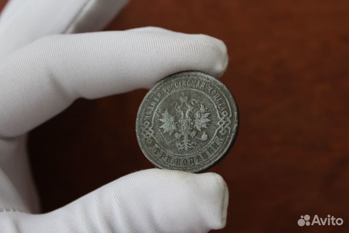 3 Копейки 1898 Николай II в Твери