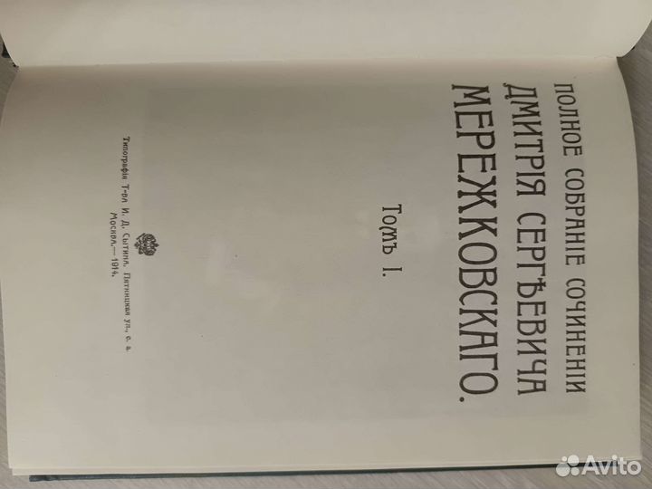 Мережковский Д. С. Христос и Антихрист. Трилогия
