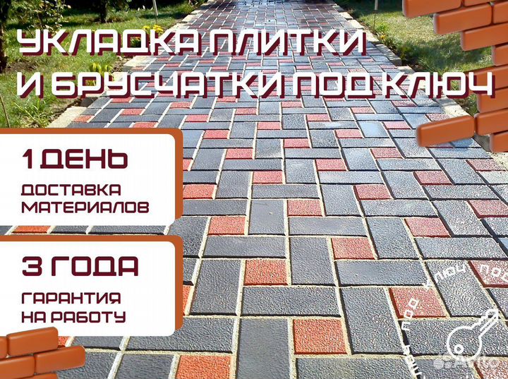 Тротуарная плитка (брусчатка)