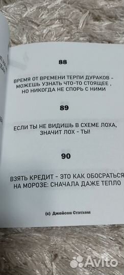 Книга цитат Джейсон Стэтхем