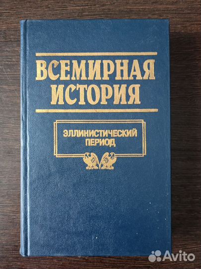 Всемирная история часть 1