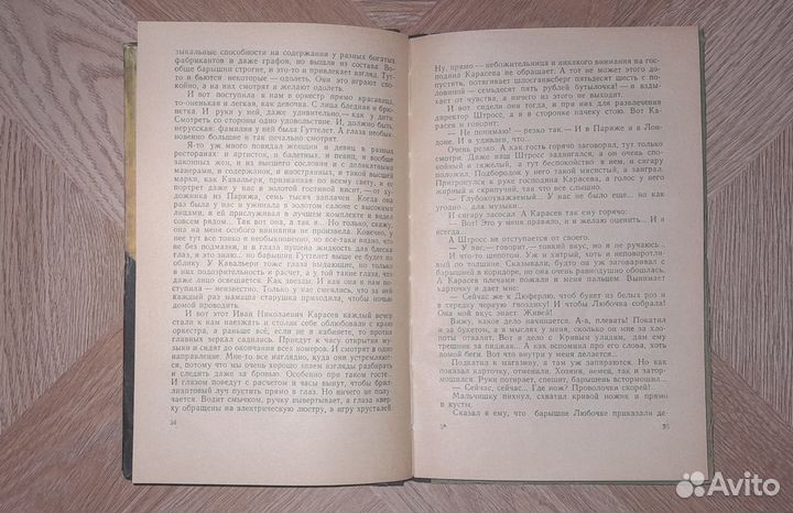 1957 г. И. Шмелев: Человек из ресторана