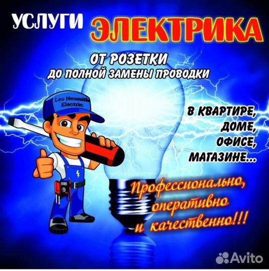 Услуги электрика