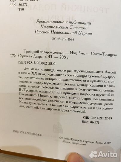 Троицкий подарок детям. книга