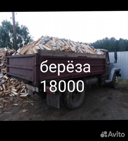 Дрова берёза газель,газон