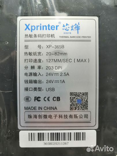 Термопринтер Xprinter XP 365B новый